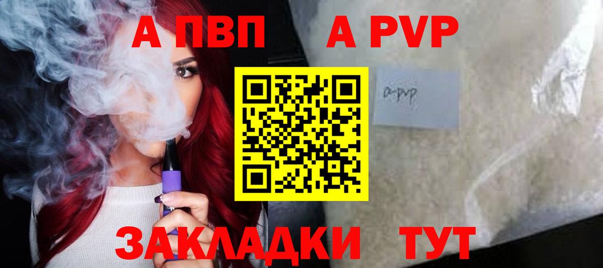 APVP кристаллы Щёкино