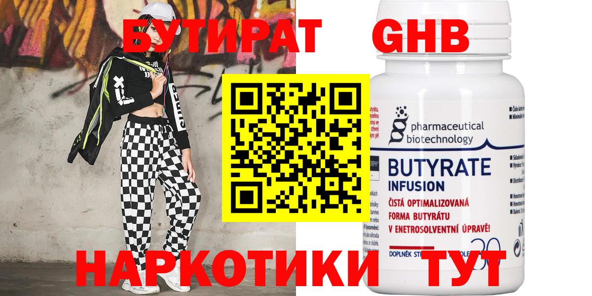 Бутират 99%  Бутират  Щёкино  Вход с VPN 