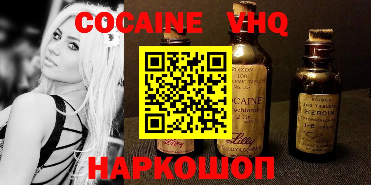 Кокаин 99% Щёкино