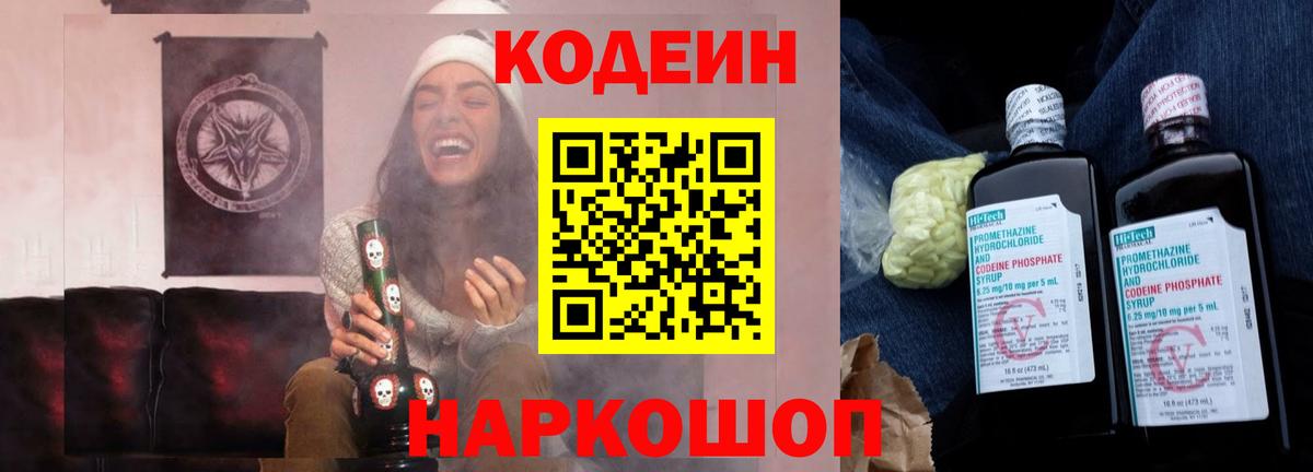 Щёкино  наркошоп  Вход с VPN  Кодеиновый сироп Lean Purple Drank 