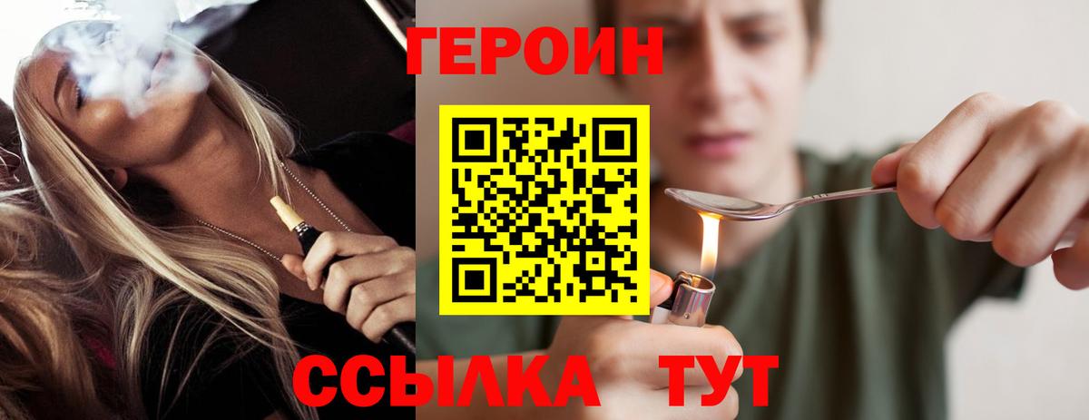 Героин Афган Щёкино