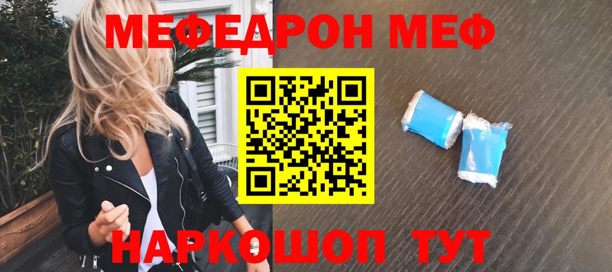 МЕФ  МЕФ VHQ  Вход с VPN  МЯУ-МЯУ mephedrone  Щёкино  Меф 