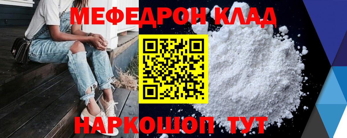 Меф Щёкино