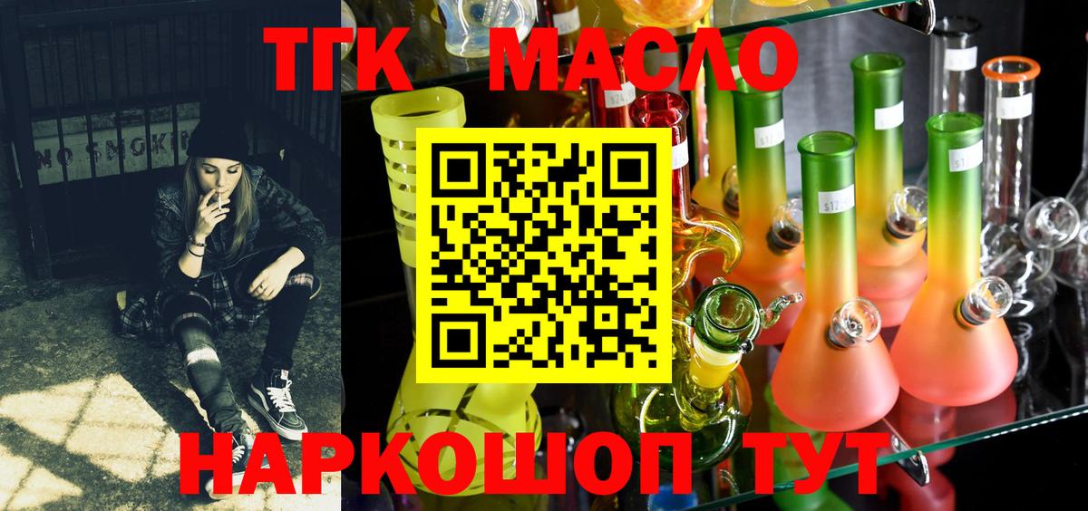 Щёкино  ТГК THC oil  Вход с VPN 